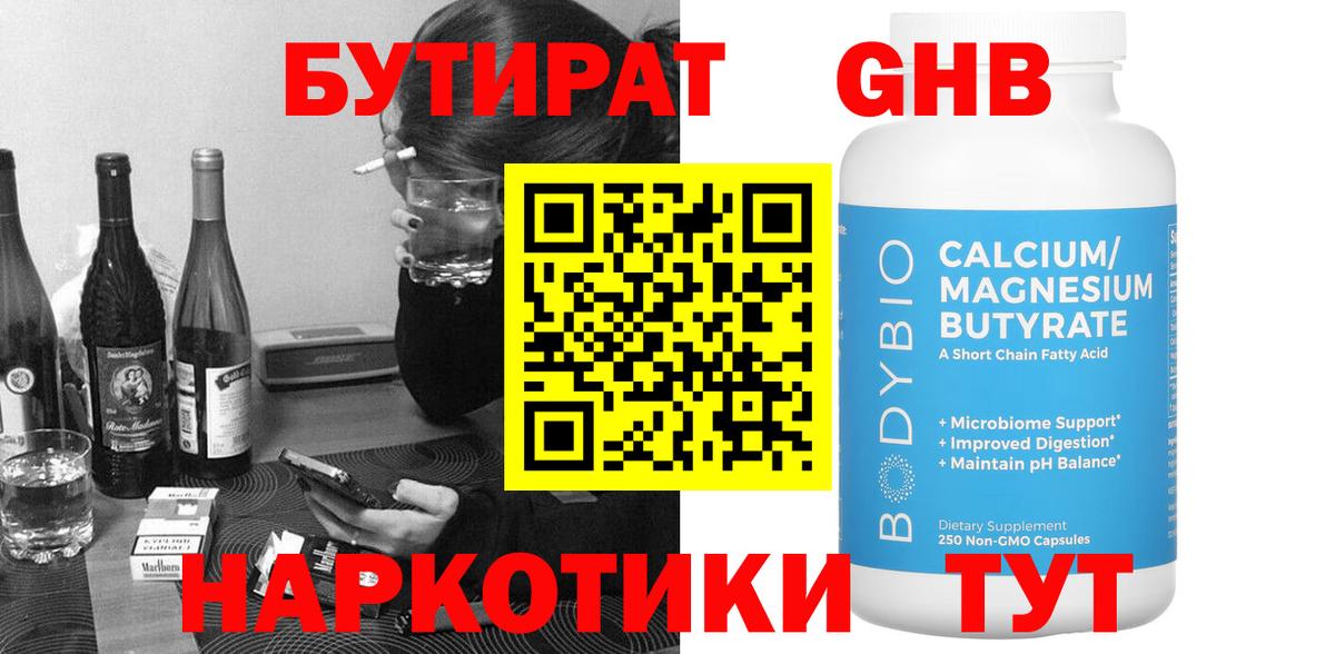 Бутират Butirat  Вход с VPN  Красный Сулин 