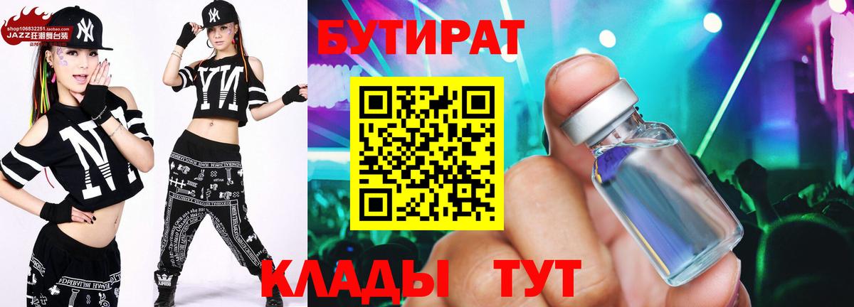 БУТИРАТ бутик Красный Сулин