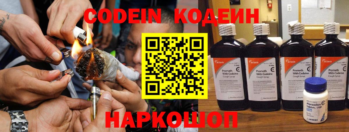 Кодеин Purple Drank Красный Сулин