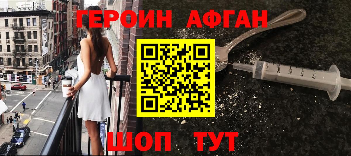 Красный Сулин  ГЕРОИН афганец  Вход с VPN 
