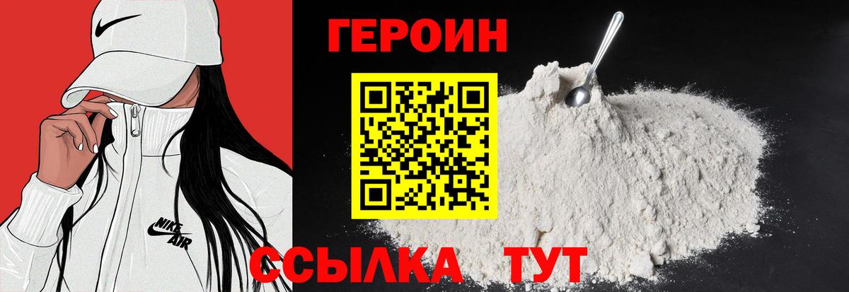 Героин белый Красный Сулин
