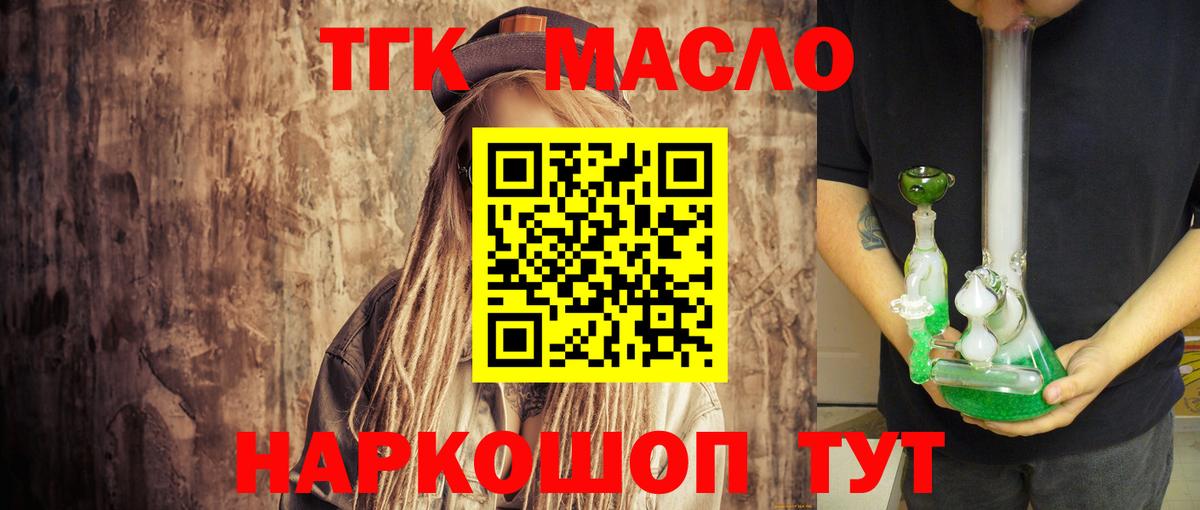 ТГК жижа Красный Сулин